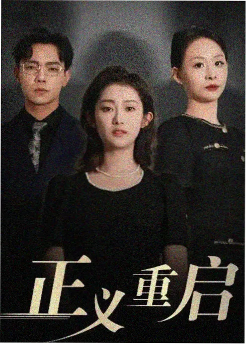 城南旧事新编 剧集封面